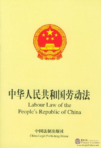 chinese-labor-law-jobs-in-china